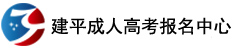 成人高考报名